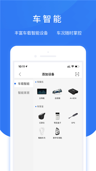 智享车生活 安卓官方版v3.7.0.7